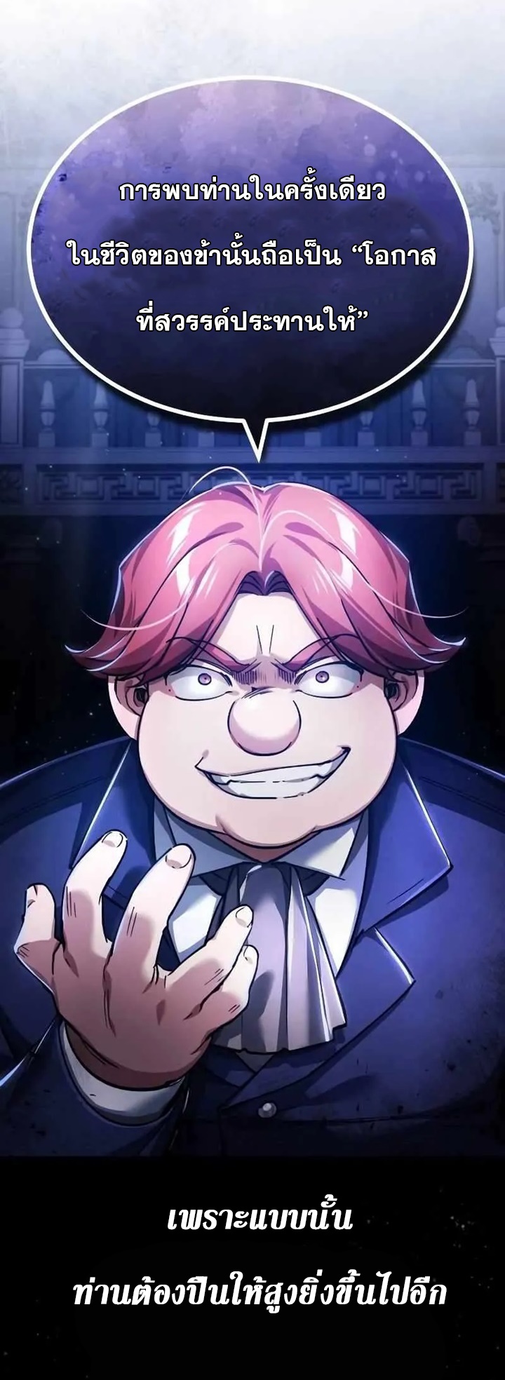 The Heavenly Demon Can’t Live a Normal Life มารสวรรค์จะมีชีวิตธรรมดาไม่ได้หรอก ตอนที่ 109 page 67