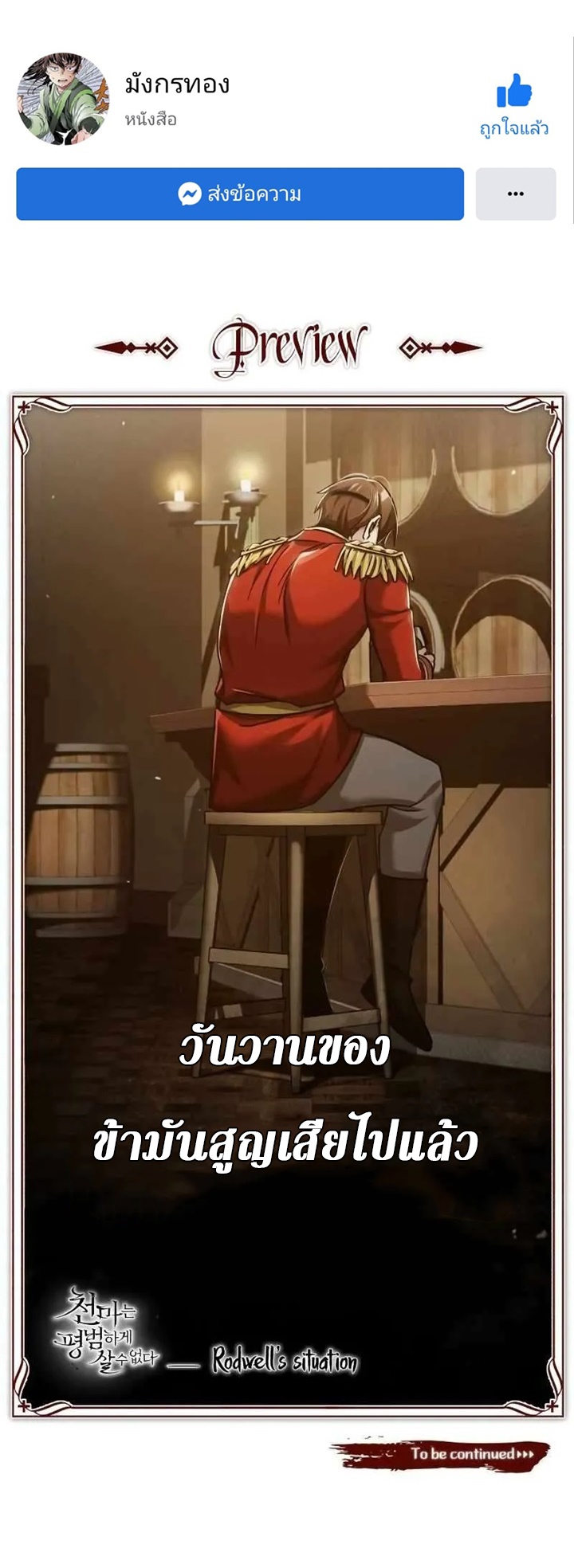 The Heavenly Demon Can’t Live a Normal Life มารสวรรค์จะมีชีวิตธรรมดาไม่ได้หรอก ตอนที่ 109 page 69