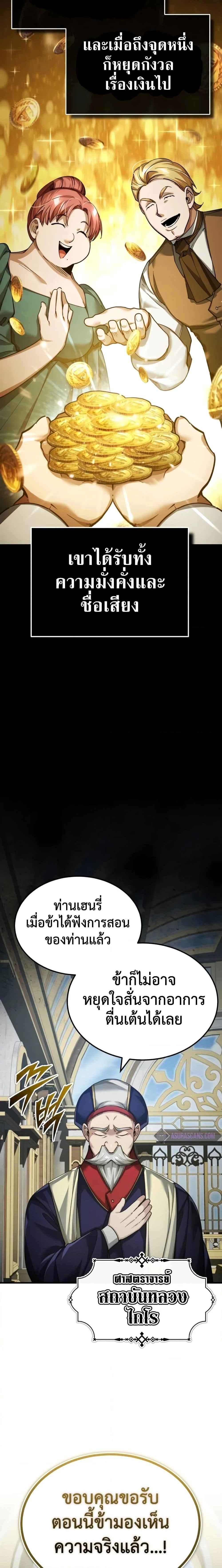 The Heavenly Demon Can’t Live a Normal Life มารสวรรค์จะมีชีวิตธรรมดาไม่ได้หรอก ตอนที่ 110 page 2