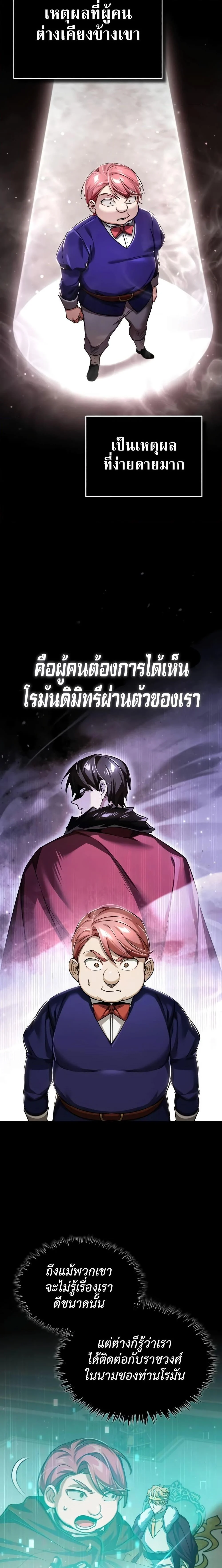 The Heavenly Demon Can’t Live a Normal Life มารสวรรค์จะมีชีวิตธรรมดาไม่ได้หรอก ตอนที่ 110 page 4