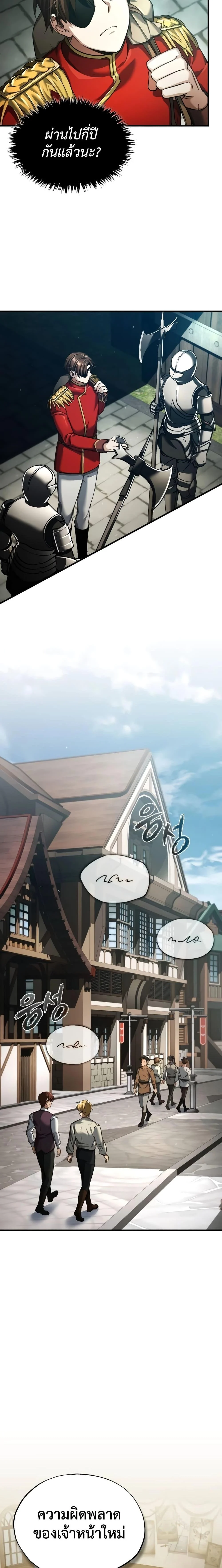 The Heavenly Demon Can’t Live a Normal Life มารสวรรค์จะมีชีวิตธรรมดาไม่ได้หรอก ตอนที่ 110 page 9