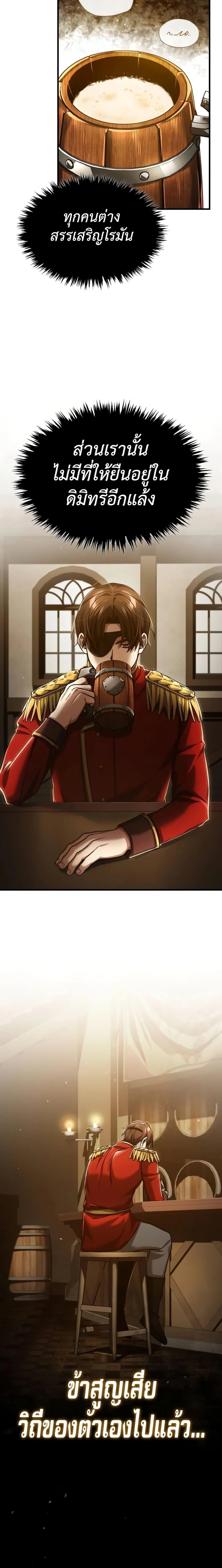 The Heavenly Demon Can’t Live a Normal Life มารสวรรค์จะมีชีวิตธรรมดาไม่ได้หรอก ตอนที่ 110 page 11