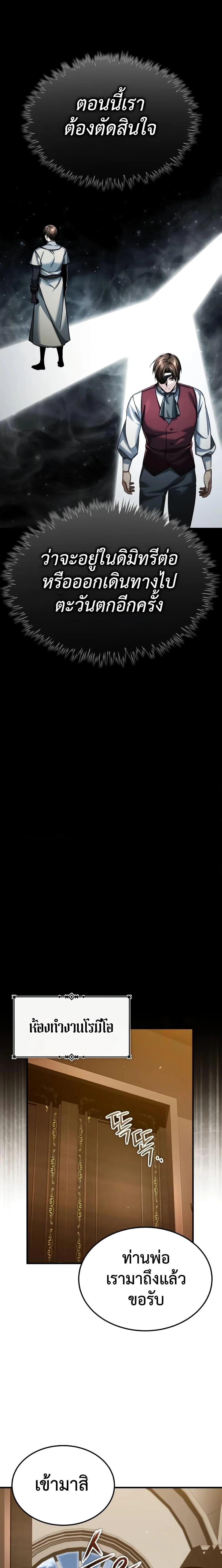 The Heavenly Demon Can’t Live a Normal Life มารสวรรค์จะมีชีวิตธรรมดาไม่ได้หรอก ตอนที่ 110 page 12