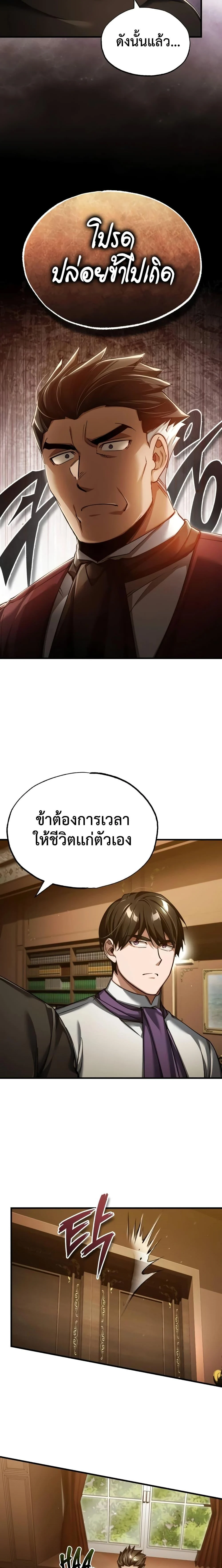 The Heavenly Demon Can’t Live a Normal Life มารสวรรค์จะมีชีวิตธรรมดาไม่ได้หรอก ตอนที่ 110 page 16
