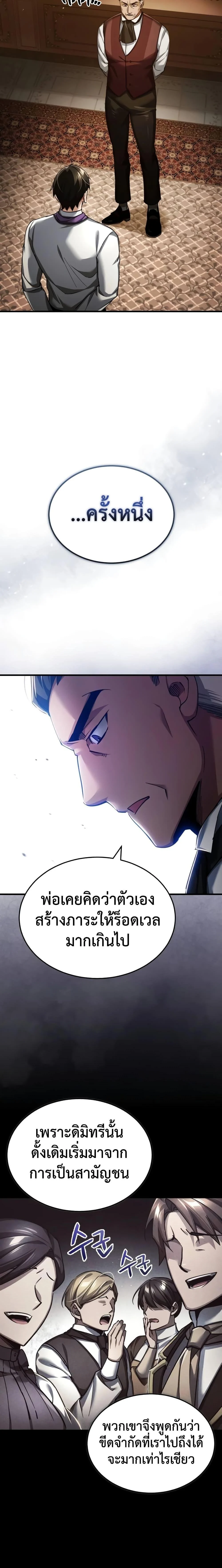 The Heavenly Demon Can’t Live a Normal Life มารสวรรค์จะมีชีวิตธรรมดาไม่ได้หรอก ตอนที่ 110 page 17