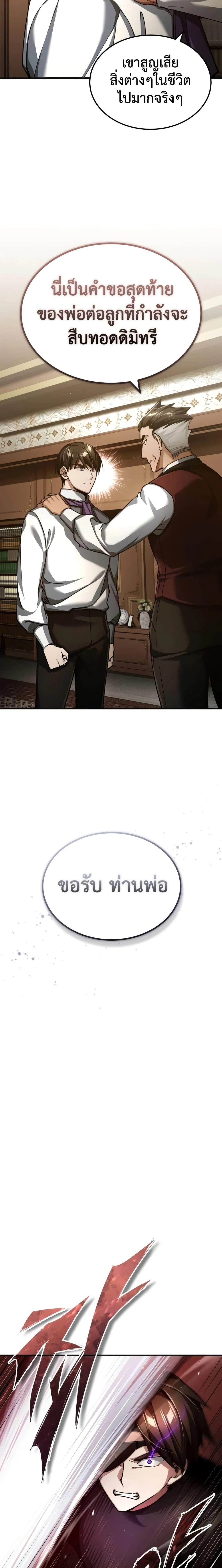 The Heavenly Demon Can’t Live a Normal Life มารสวรรค์จะมีชีวิตธรรมดาไม่ได้หรอก ตอนที่ 110 page 21