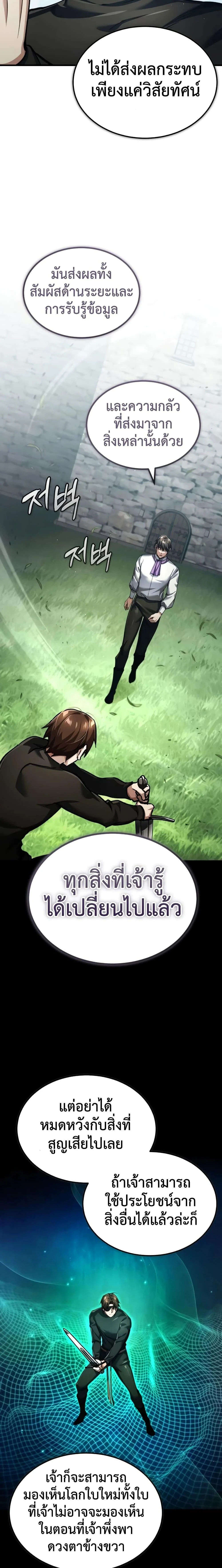 The Heavenly Demon Can’t Live a Normal Life มารสวรรค์จะมีชีวิตธรรมดาไม่ได้หรอก ตอนที่ 110 page 24