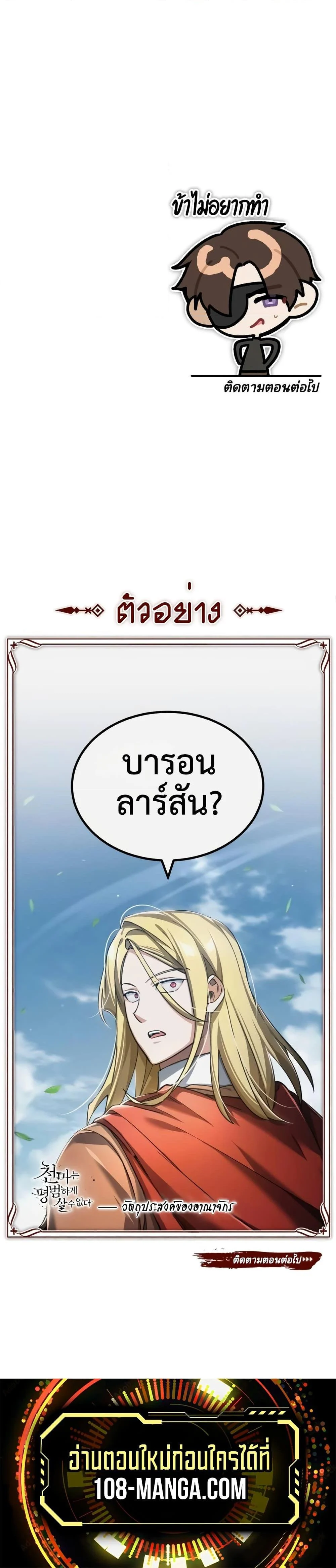 The Heavenly Demon Can’t Live a Normal Life มารสวรรค์จะมีชีวิตธรรมดาไม่ได้หรอก ตอนที่ 110 page 26