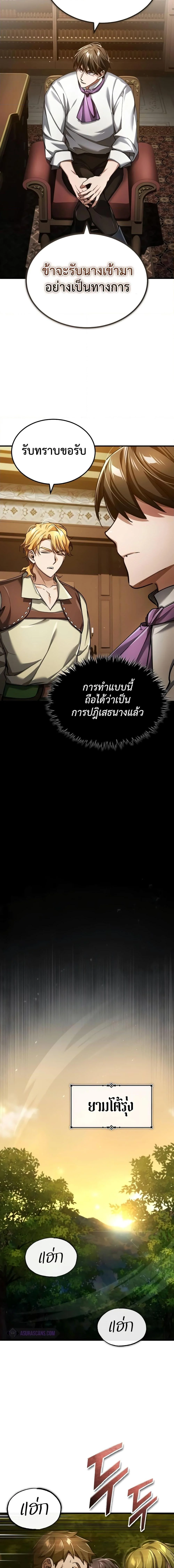 The Heavenly Demon Can’t Live a Normal Life มารสวรรค์จะมีชีวิตธรรมดาไม่ได้หรอก ตอนที่ 113 page 1