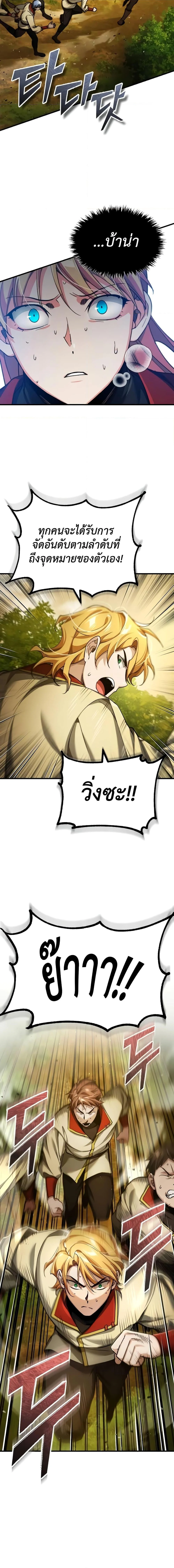 The Heavenly Demon Can’t Live a Normal Life มารสวรรค์จะมีชีวิตธรรมดาไม่ได้หรอก ตอนที่ 113 page 3