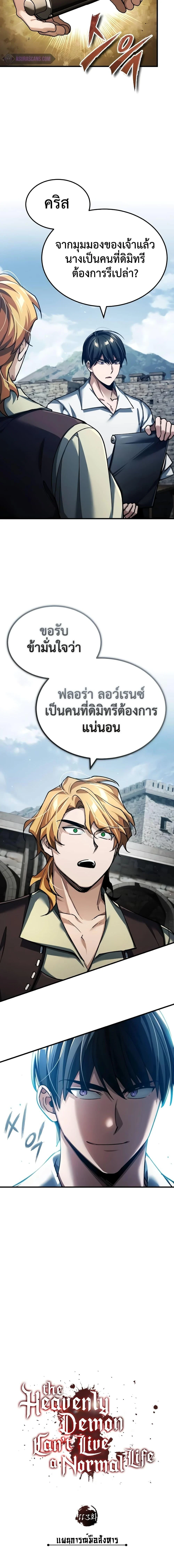 The Heavenly Demon Can’t Live a Normal Life มารสวรรค์จะมีชีวิตธรรมดาไม่ได้หรอก ตอนที่ 113 page 10