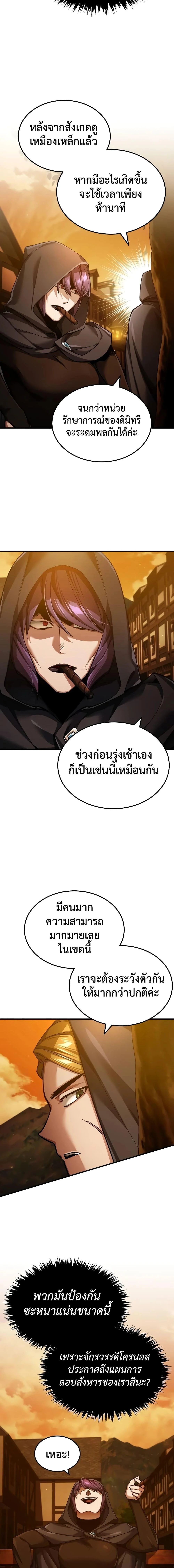 The Heavenly Demon Can’t Live a Normal Life มารสวรรค์จะมีชีวิตธรรมดาไม่ได้หรอก ตอนที่ 113 page 14