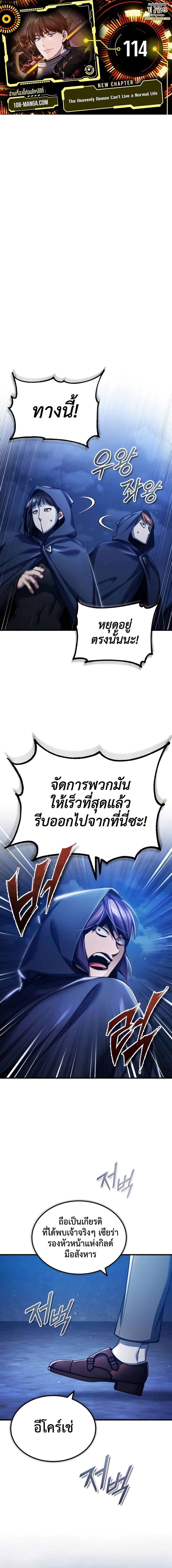 The Heavenly Demon Can’t Live a Normal Life มารสวรรค์จะมีชีวิตธรรมดาไม่ได้หรอก ตอนที่ 114 page 0
