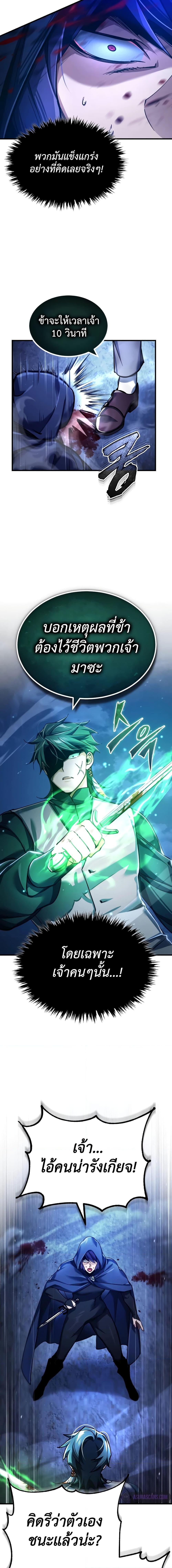 The Heavenly Demon Can’t Live a Normal Life มารสวรรค์จะมีชีวิตธรรมดาไม่ได้หรอก ตอนที่ 114 page 5