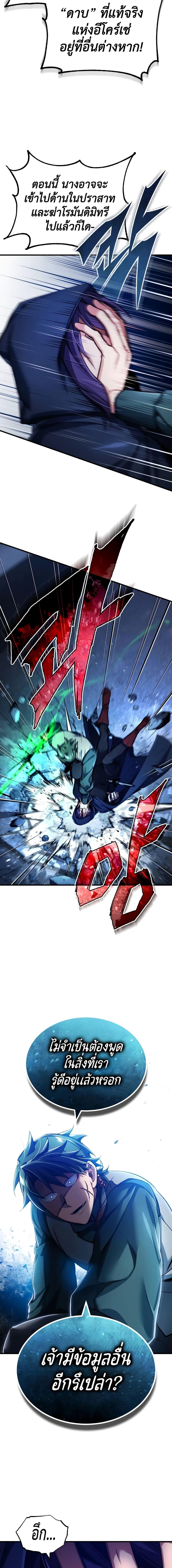 The Heavenly Demon Can’t Live a Normal Life มารสวรรค์จะมีชีวิตธรรมดาไม่ได้หรอก ตอนที่ 114 page 6