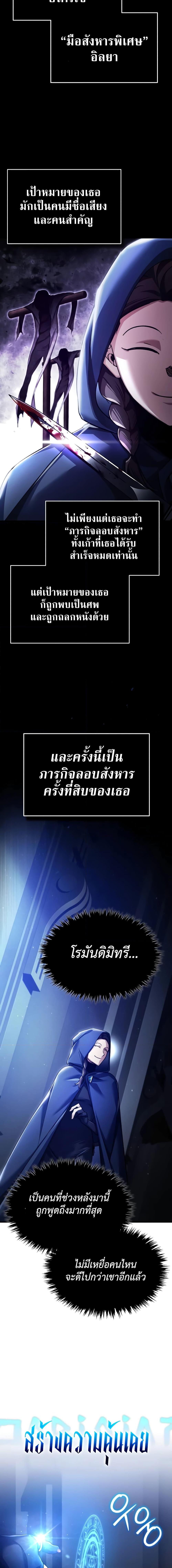 The Heavenly Demon Can’t Live a Normal Life มารสวรรค์จะมีชีวิตธรรมดาไม่ได้หรอก ตอนที่ 114 page 9