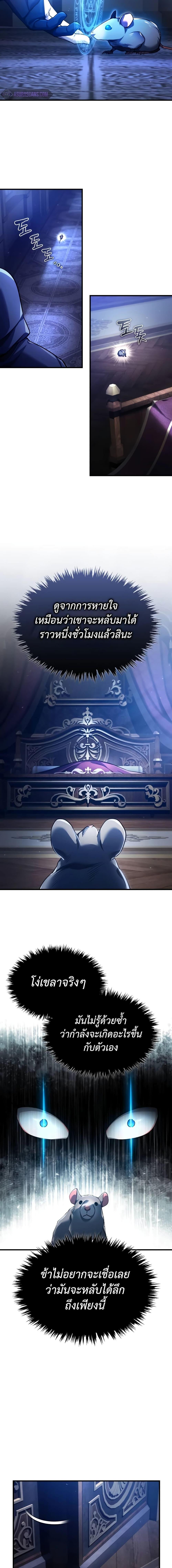 The Heavenly Demon Can’t Live a Normal Life มารสวรรค์จะมีชีวิตธรรมดาไม่ได้หรอก ตอนที่ 114 page 10