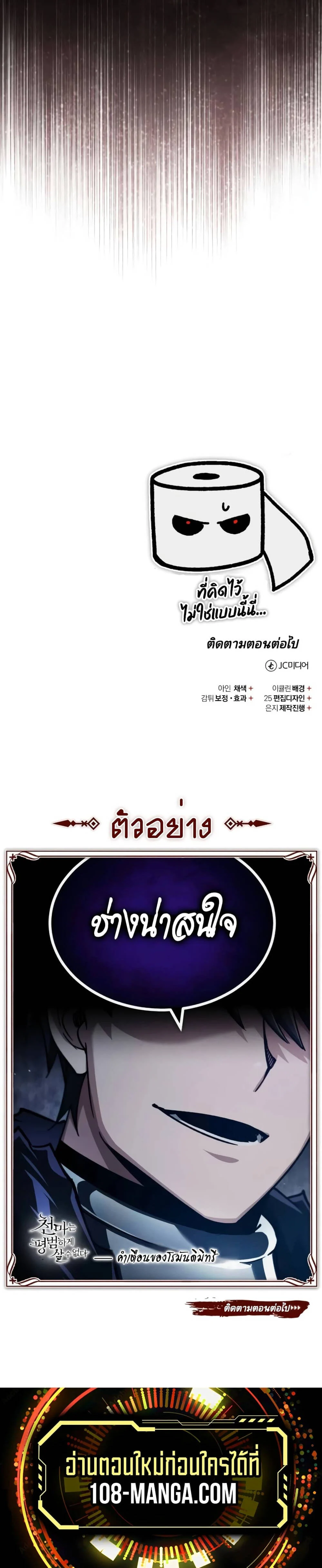 The Heavenly Demon Can’t Live a Normal Life มารสวรรค์จะมีชีวิตธรรมดาไม่ได้หรอก ตอนที่ 116 page 6