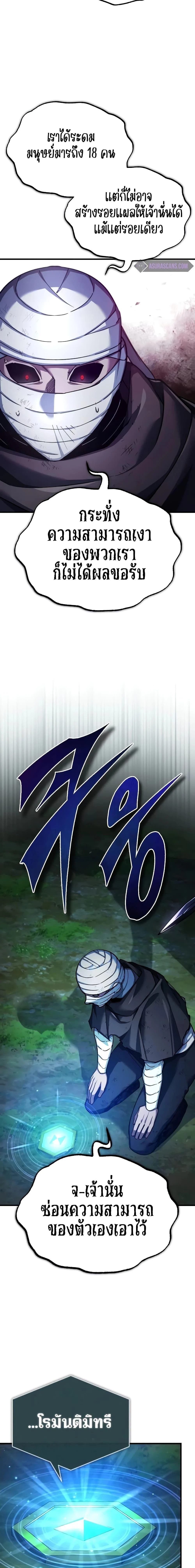 The Heavenly Demon Can’t Live a Normal Life มารสวรรค์จะมีชีวิตธรรมดาไม่ได้หรอก ตอนที่ 117 page 2