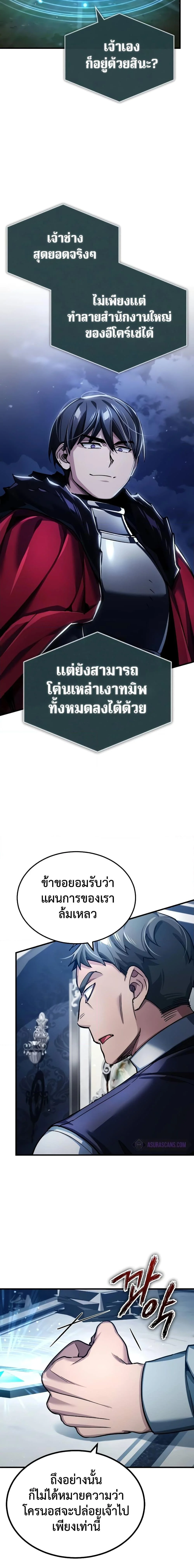 The Heavenly Demon Can’t Live a Normal Life มารสวรรค์จะมีชีวิตธรรมดาไม่ได้หรอก ตอนที่ 117 page 3