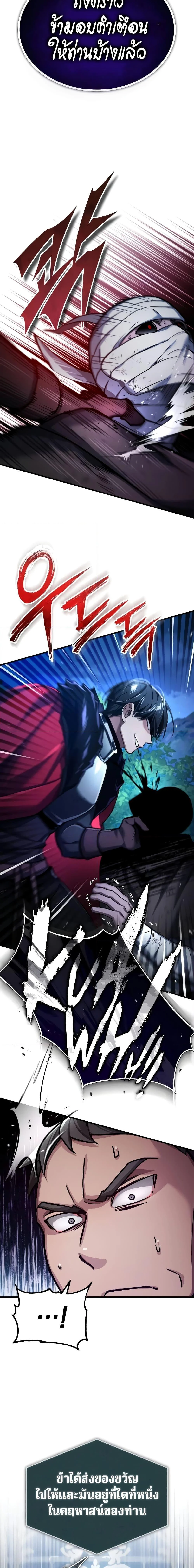 The Heavenly Demon Can’t Live a Normal Life มารสวรรค์จะมีชีวิตธรรมดาไม่ได้หรอก ตอนที่ 117 page 5