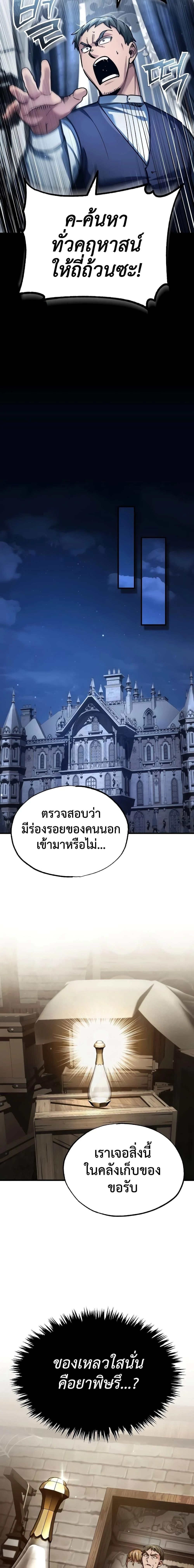 The Heavenly Demon Can’t Live a Normal Life มารสวรรค์จะมีชีวิตธรรมดาไม่ได้หรอก ตอนที่ 117 page 7