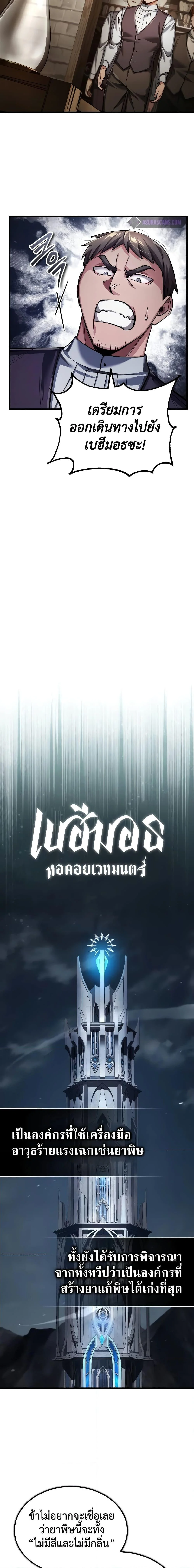 The Heavenly Demon Can’t Live a Normal Life มารสวรรค์จะมีชีวิตธรรมดาไม่ได้หรอก ตอนที่ 117 page 8