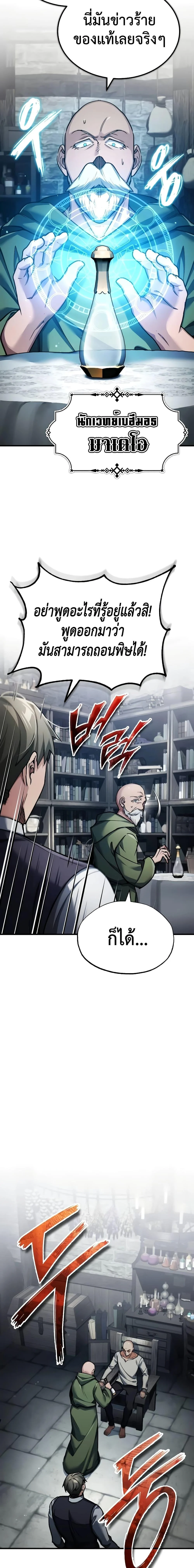 The Heavenly Demon Can’t Live a Normal Life มารสวรรค์จะมีชีวิตธรรมดาไม่ได้หรอก ตอนที่ 117 page 9