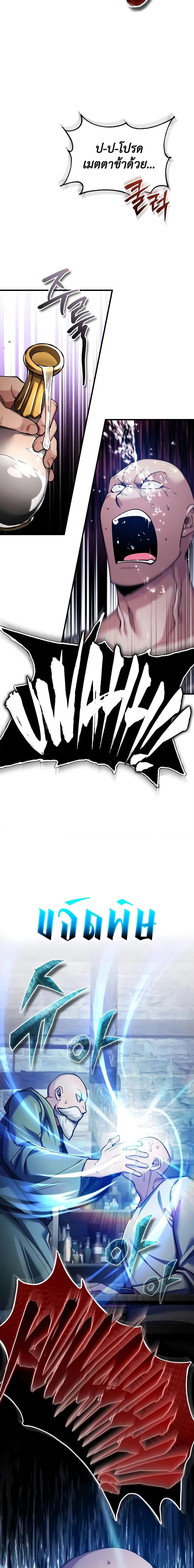 The Heavenly Demon Can’t Live a Normal Life มารสวรรค์จะมีชีวิตธรรมดาไม่ได้หรอก ตอนที่ 117 page 10