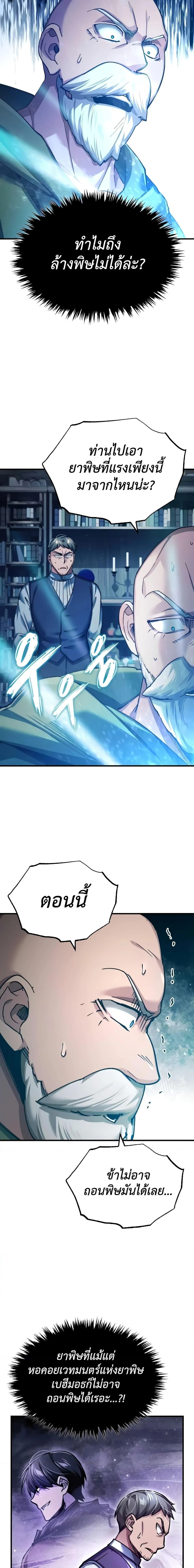 The Heavenly Demon Can’t Live a Normal Life มารสวรรค์จะมีชีวิตธรรมดาไม่ได้หรอก ตอนที่ 117 page 11