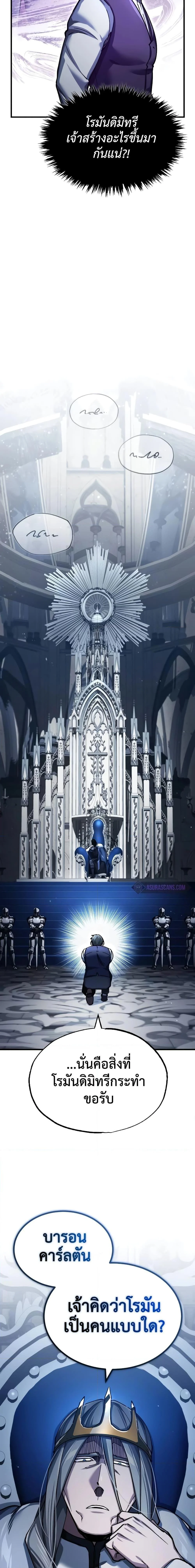 The Heavenly Demon Can’t Live a Normal Life มารสวรรค์จะมีชีวิตธรรมดาไม่ได้หรอก ตอนที่ 117 page 12