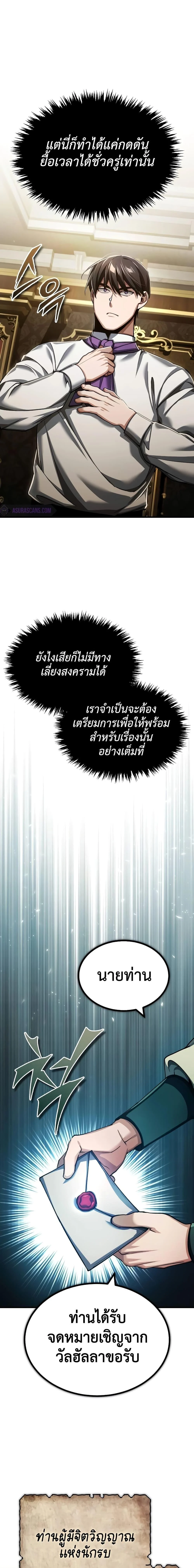 The Heavenly Demon Can’t Live a Normal Life มารสวรรค์จะมีชีวิตธรรมดาไม่ได้หรอก ตอนที่ 117 page 17