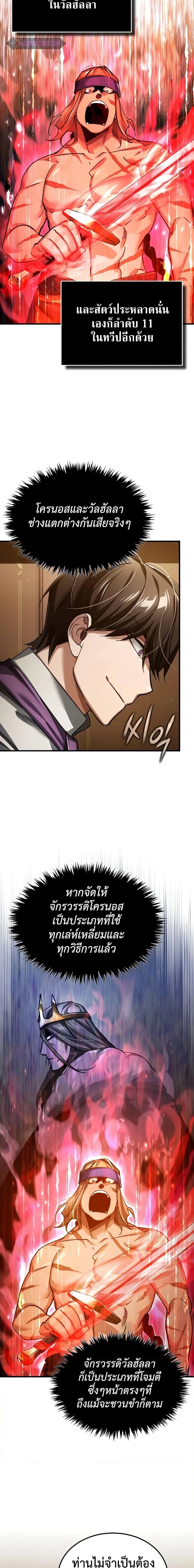 The Heavenly Demon Can’t Live a Normal Life มารสวรรค์จะมีชีวิตธรรมดาไม่ได้หรอก ตอนที่ 117 page 19