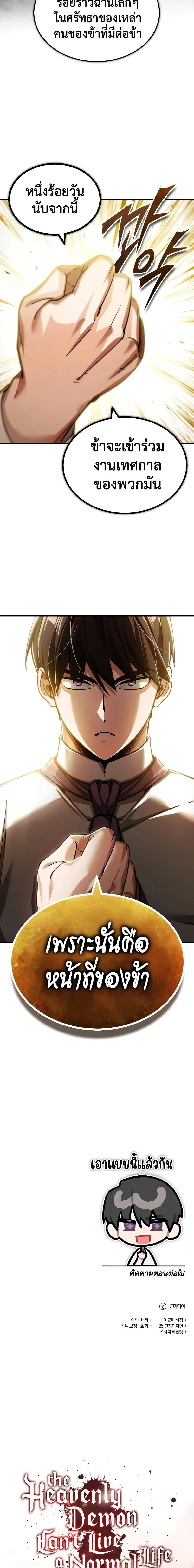 The Heavenly Demon Can’t Live a Normal Life มารสวรรค์จะมีชีวิตธรรมดาไม่ได้หรอก ตอนที่ 117 page 22
