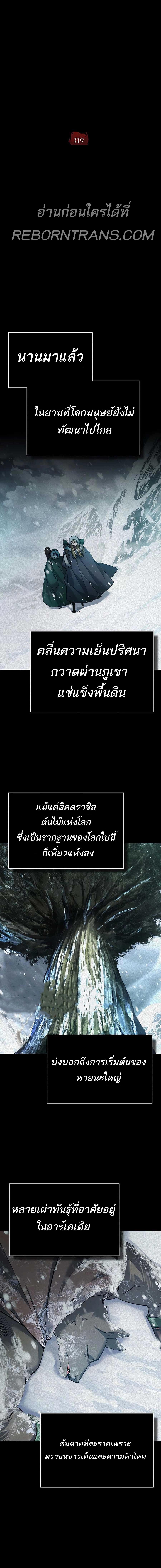 The Heavenly Demon Can’t Live a Normal Life มารสวรรค์จะมีชีวิตธรรมดาไม่ได้หรอก ตอนที่ 119 page 4