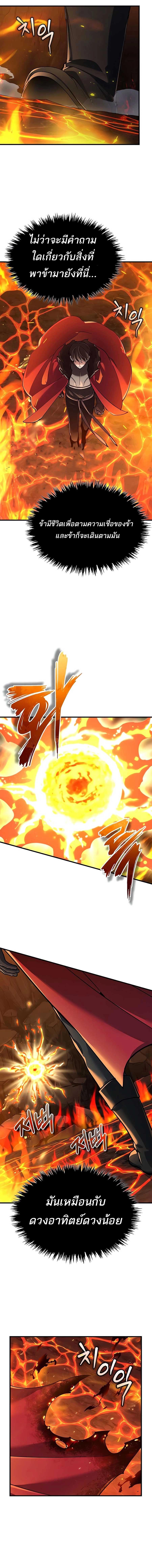 The Heavenly Demon Can’t Live a Normal Life มารสวรรค์จะมีชีวิตธรรมดาไม่ได้หรอก ตอนที่ 119 page 9