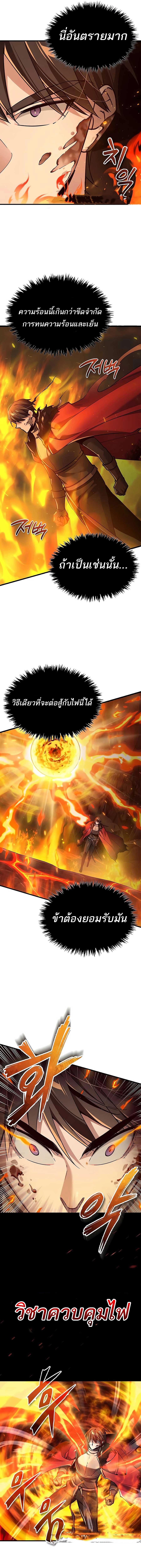 The Heavenly Demon Can’t Live a Normal Life มารสวรรค์จะมีชีวิตธรรมดาไม่ได้หรอก ตอนที่ 119 page 10