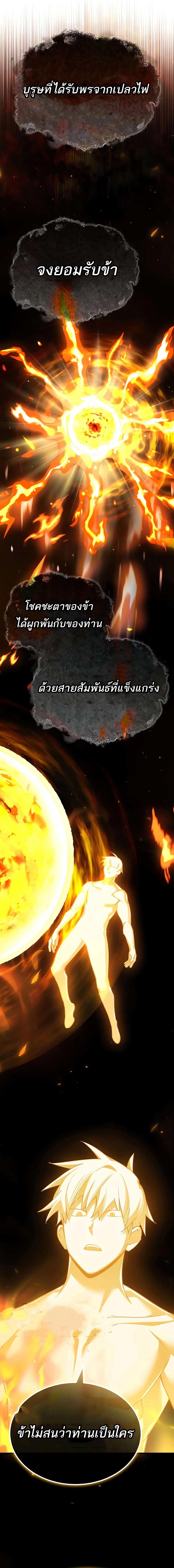The Heavenly Demon Can’t Live a Normal Life มารสวรรค์จะมีชีวิตธรรมดาไม่ได้หรอก ตอนที่ 119 page 12