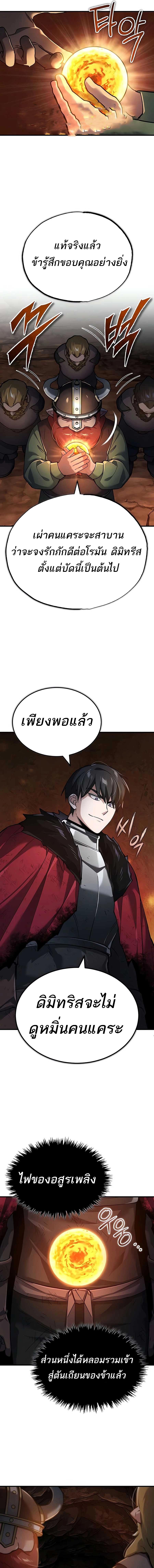 The Heavenly Demon Can’t Live a Normal Life มารสวรรค์จะมีชีวิตธรรมดาไม่ได้หรอก ตอนที่ 119 page 15
