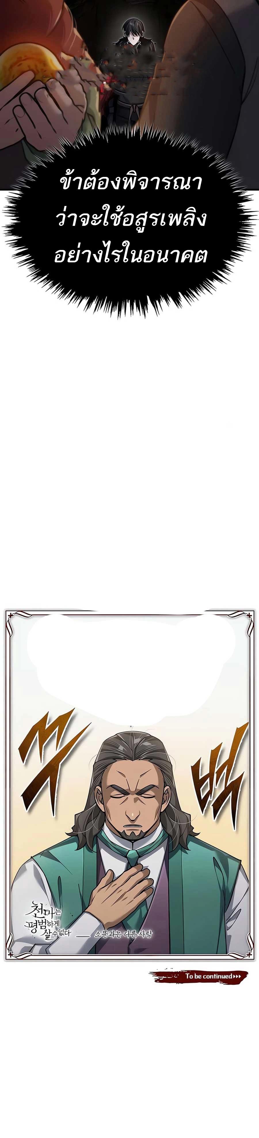 The Heavenly Demon Can’t Live a Normal Life มารสวรรค์จะมีชีวิตธรรมดาไม่ได้หรอก ตอนที่ 119 page 16