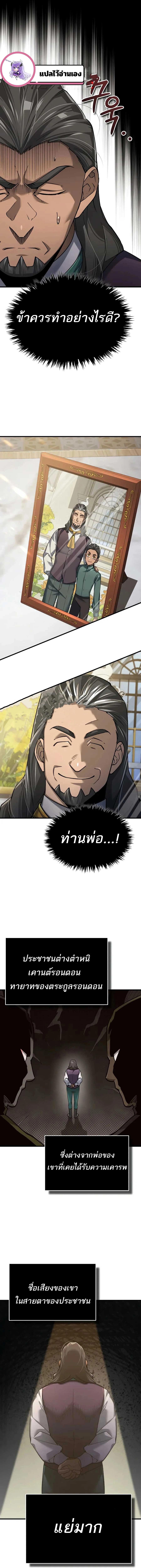 The Heavenly Demon Can’t Live a Normal Life มารสวรรค์จะมีชีวิตธรรมดาไม่ได้หรอก ตอนที่ 120 page 2