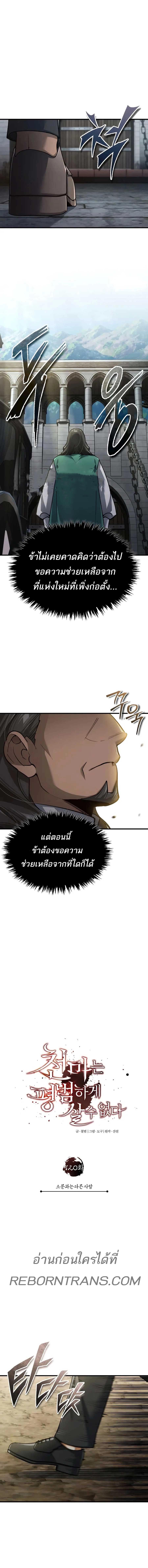 The Heavenly Demon Can’t Live a Normal Life มารสวรรค์จะมีชีวิตธรรมดาไม่ได้หรอก ตอนที่ 120 page 4