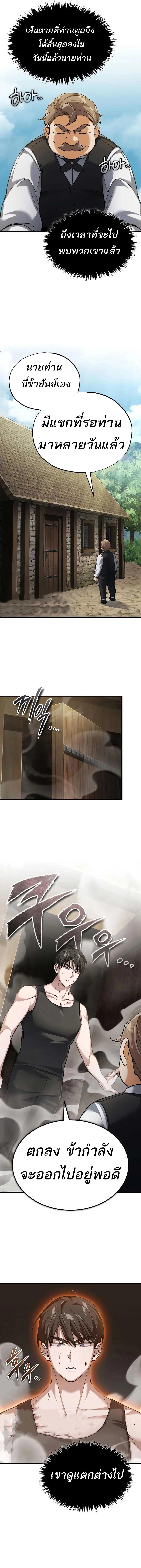 The Heavenly Demon Can’t Live a Normal Life มารสวรรค์จะมีชีวิตธรรมดาไม่ได้หรอก ตอนที่ 120 page 5