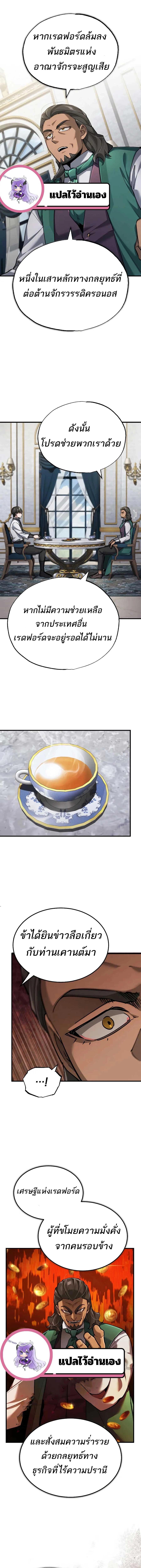 The Heavenly Demon Can’t Live a Normal Life มารสวรรค์จะมีชีวิตธรรมดาไม่ได้หรอก ตอนที่ 120 page 8
