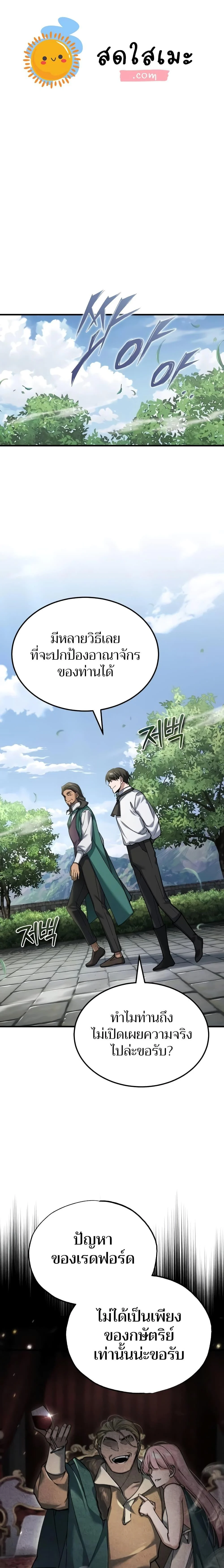 The Heavenly Demon Can’t Live a Normal Life มารสวรรค์จะมีชีวิตธรรมดาไม่ได้หรอก ตอนที่ 121 page 0