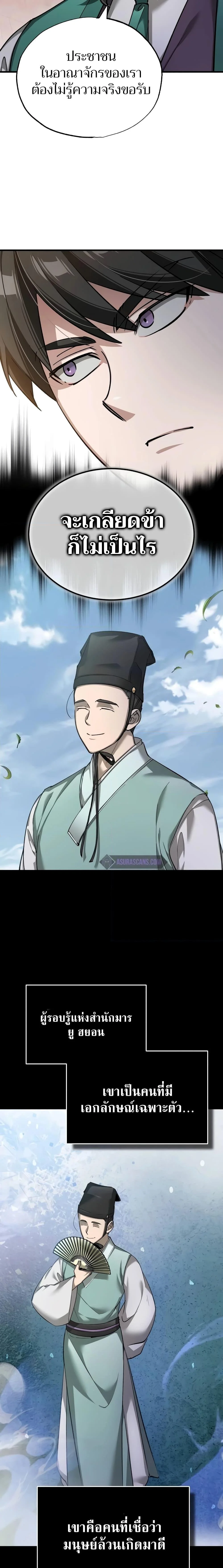 The Heavenly Demon Can’t Live a Normal Life มารสวรรค์จะมีชีวิตธรรมดาไม่ได้หรอก ตอนที่ 121 page 2