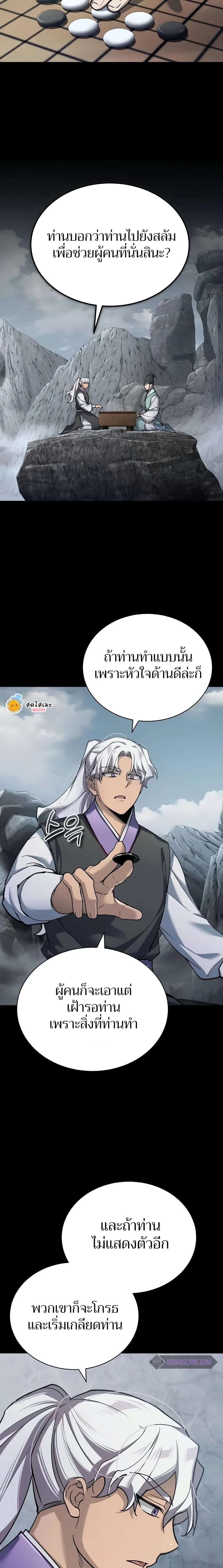 The Heavenly Demon Can’t Live a Normal Life มารสวรรค์จะมีชีวิตธรรมดาไม่ได้หรอก ตอนที่ 121 page 4