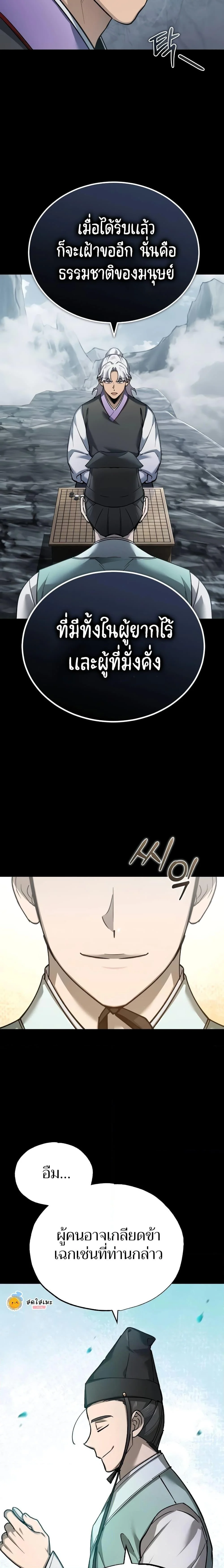 The Heavenly Demon Can’t Live a Normal Life มารสวรรค์จะมีชีวิตธรรมดาไม่ได้หรอก ตอนที่ 121 page 5