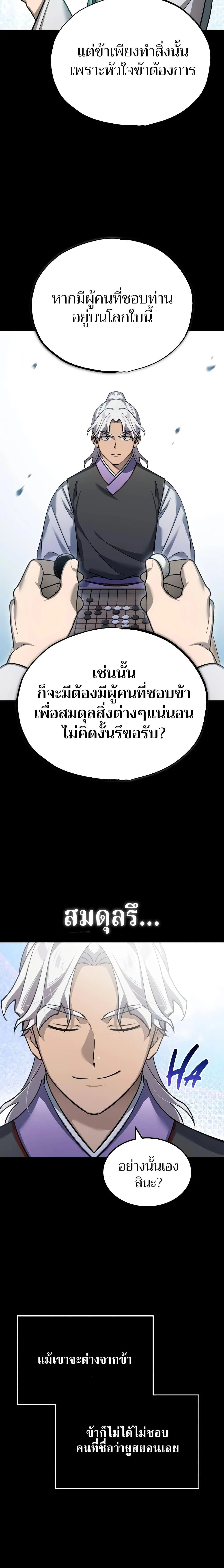 The Heavenly Demon Can’t Live a Normal Life มารสวรรค์จะมีชีวิตธรรมดาไม่ได้หรอก ตอนที่ 121 page 6