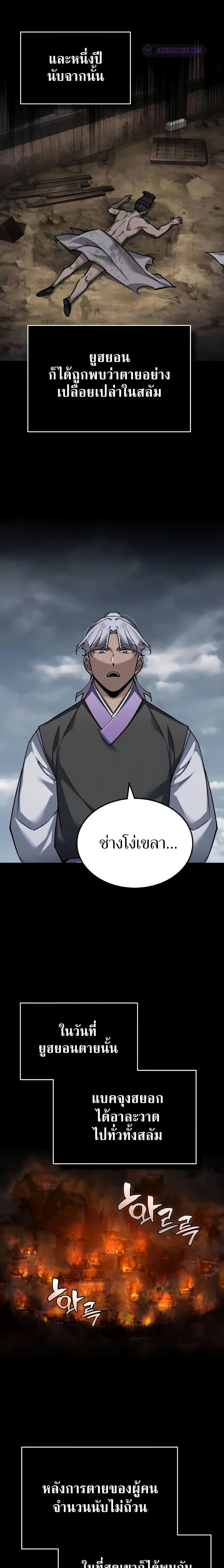 The Heavenly Demon Can’t Live a Normal Life มารสวรรค์จะมีชีวิตธรรมดาไม่ได้หรอก ตอนที่ 121 page 7